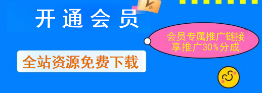 加入清风云网创会员，全站资源免费学习。-清风云